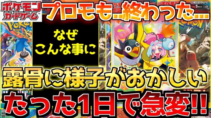 【ポケカ】明らかにこれまでと違う流れ…!!もう〇〇の域に到達!!【ポケモンカード最新情報】