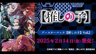 【ヴァイスシュヴァルツ】強い漢たちと推しの子のカードリストみる