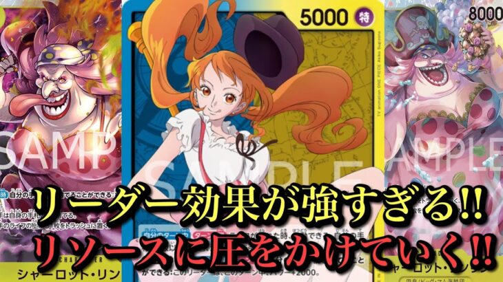 【ワンピースカード】新弾ナミ！着実にリソース差をつける!!青黄ナミ vs青ドフラミンゴ