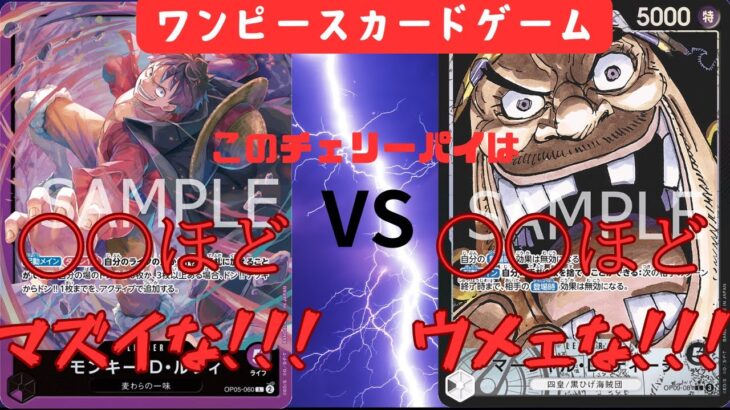 【ワンピースカード対戦】🟣紫ルフィvs⚫️黒ティーチ