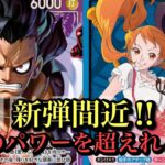 【ワンピースカード】新弾の調整が楽しい‼︎ナミのリスト載せてます！青紫ルフィvs青黄ナミ