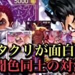 【ワンピースカード】互いが未来を見る‼︎紫カタクリvs青紫ルフィ