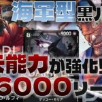 【対戦動画】新発表のガープを黒ルフィに入れたらまさかの結果にwwwwwwwww