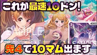 【対戦動画】青紫ルフィに超有利!?最速10ドンからの10マム連打＆紫8カタクリへの変身が偉すぎる。黄紫プリンVS青紫ルフィ