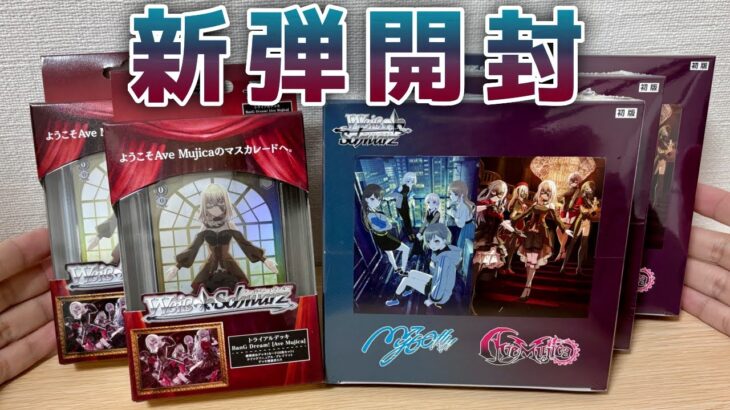 【ヴァイス】直筆サインが10種とウワサのバンドリ新弾開封！［BanG Dream!  MyGO!!!!! × Ave Mujica］