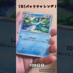 【ポケカ】1日1パックチャレンジー！クリムゾンヘイズ #shorts