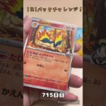 【ポケカ】1日1パックチャレンジー！熱風のアリーナ #shorts