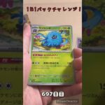 【ポケカ】1日1パックチャレンジー！クリムゾンヘイズ #shorts