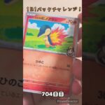 【ポケカ】1日1パックチャレンジー！熱風のアリーナ #shorts