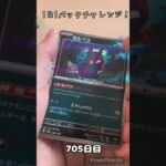 【ポケカ】1日1パックチャレンジー！テラスタルフェスex #shorts