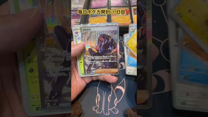 毎日ポケカ開封137日目‼️#ポケカ #ポケカ開封 #黒炎の支配者 #pokemon