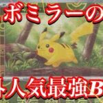 【ポケカ相場】ポケモンカード151収録のマスボミラーの人気カード達の今は！？