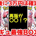 【ポケモンカード】エグい事になってるポケモンカード151がヤバい！！一年後に3万超えは確実！？Gレギュ最強BOXが買い時過ぎる！？【ポケカ高騰】