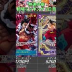 【ワンピースカード】神速の拳 相場ランキング 2日目 下落
