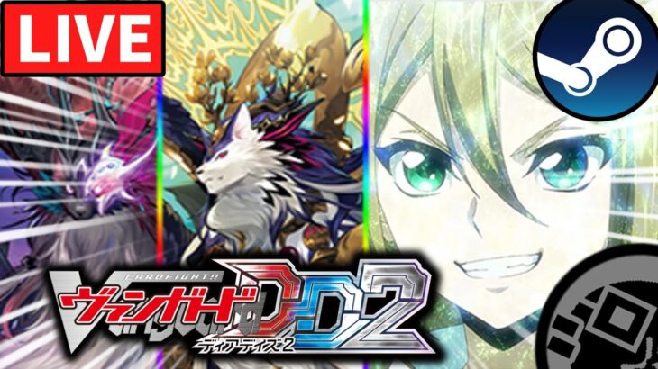 【ディアデイズ2】マグノリアはじめます【配信】【ヴァンガード】