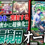 2024年度に見違えるレベルの強化を受けた最新版『緑単オービーメイカー』を紹介【デュエマ/対戦】