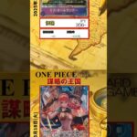 【ワンピースカード】謀略の王国 最新相場まとめ 2025.3.18【相場】 #ワンピースカード #ワンピースカード相場 #謀略の王国
