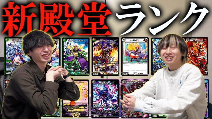 【全デッキリスト付き】2025年3月新殿堂デッキランキング【デュエマ】