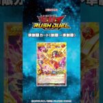 【公式】リミットレギュレーション2025年4月1日を紹介！【遊戯王ラッシュデュエル】#shorts