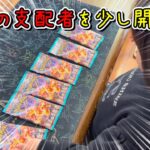 #3 【2歳児】たまたま購入できた黒炎の支配者を少し開ける