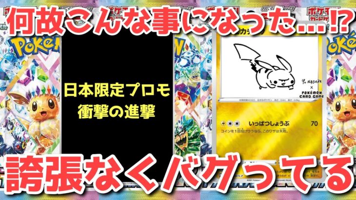 【ポケカ】ポケカ史に残る伝説…！もうすぐ3度目のコラボ！？バブルを象徴へ！！【ポケカ高騰】