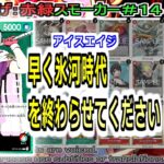 【ワンピカ練度上げ】(赤緑スモーカー＃１４)対黒髭。環境的に除去に寄せているティーチにきつい恐れあり！？アイスエイジが終われば、さらに立ち位置良くなりそう！(3月環境)