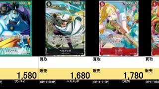 3/1 7時速報  神速の拳 発売日 販売価格でました 新弾OP11 ワンピカード