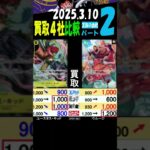 3/10 ②/3 王族の血統 買取4社比較 １社のコミパラが高価買取中です ワンピカード