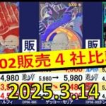 3/14 Anime25thCollection 販売4社比較 安く買うなら今はこちら ワンピカード