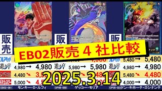 3/14 Anime25thCollection 販売4社比較 安く買うなら今はこちら ワンピカード