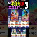 3/17 ③/3 王族の血統 販売4社比較 今安く買うならこちら ワンピカード