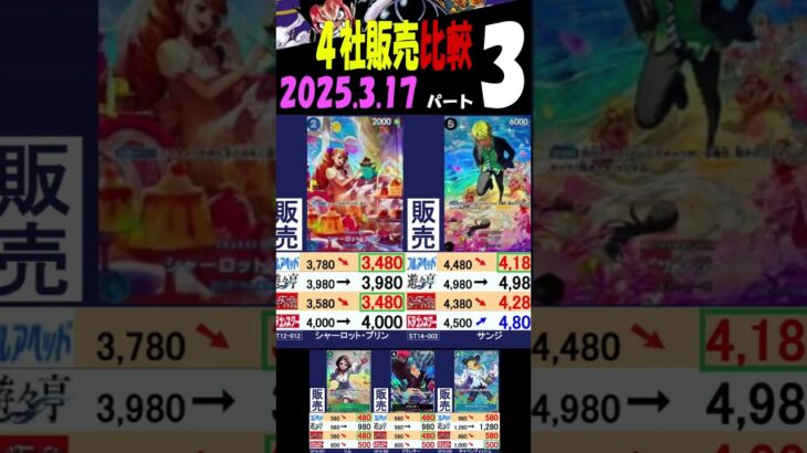 3/17 ③/3 王族の血統 販売4社比較 今安く買うならこちら ワンピカード