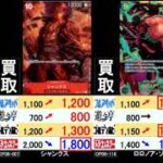 3/17 双璧の覇者 買取4社比較 今高く売るならこちら ワンピカード