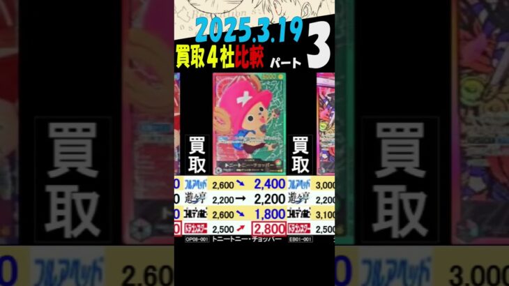 3/19 ③/4 Anime25thCollection 買取4社比較 高く売るなら今はこちら ワンピカード
