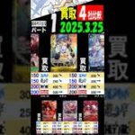 3/25 ①/3 新時代 コミパラルフィが高値です 買取4社比較 新時代の主役 ワンピカード