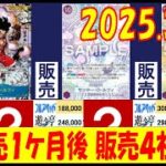 3/30 発売1ケ月後 神速 発売4社比較 神速の拳 ワンピカード