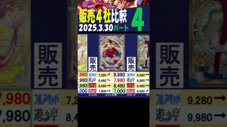 3/30 ④/4 発売1ケ月後 神速 発売4社比較 神速の拳 ワンピカード