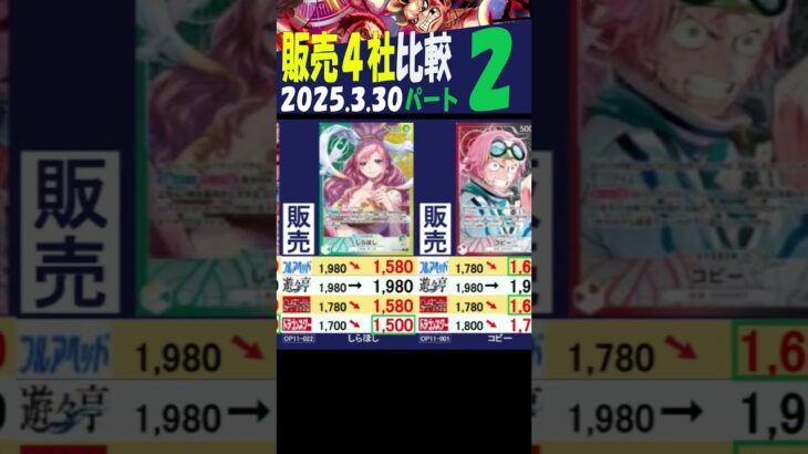 3/30 ②/4 発売1ケ月後 神速 発売4社比較 神速の拳 ワンピカード