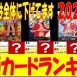 3/31-4/1 高額ランキング ４月初めの販売買取相場 ワンピカード