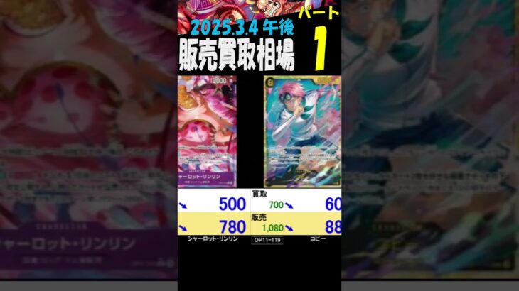 3/4 ①/3  今日は上昇です 発売3日後の午後 神速の拳 販売買取相場 新弾OP11発売3日後 ワンピカード