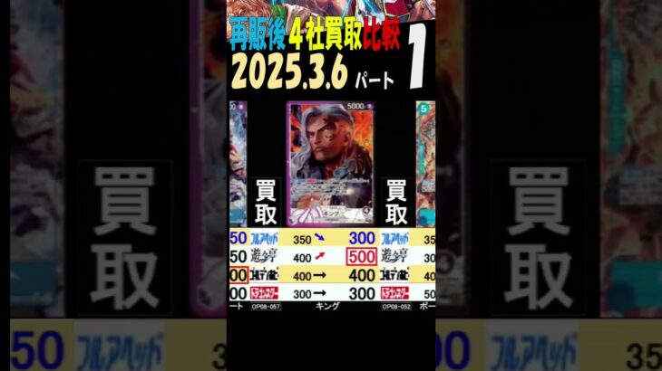 3/6 ①/3 再販後 買取4社比較 二つの伝説 神速の拳 新弾OP11発売5日後 ワンピカード