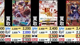 3/6 発売5日後 神速の拳 買取4社比較 下落してますがこちらが高値です ワンピカード