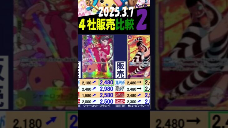 3/7 ②/2 メモリアルコレクション 販売4社比較 神速の拳発売6日後  ワンピカード
