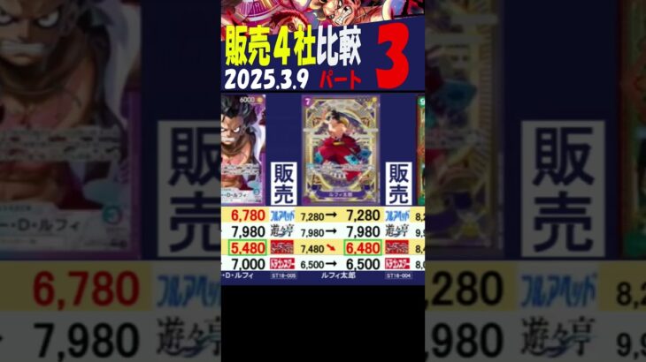 3/9 ③/3 発売1週間後はいくらで買える？ 販売4社比較 神速の拳 発売8日後 ワンピカード