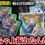 １日かけてかき集めた『異次元の超獣使い』約4万円分を開封したらシクがめっちゃ出たんだが!?【デュエマ】