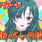 【4/1】ヴァンガード最新パック開封【平成 #Vtuber #shorts】