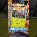 【熱風のアリーナ】明日から4月！気持ち新たに頑張ろう！＃short#ポケモン＃pokemon