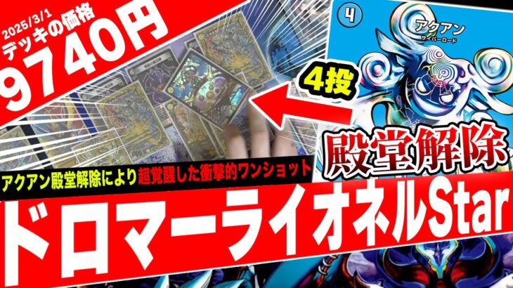 【殿堂解除】解き放たれた”脅威”の5枚ドロー『アクアン』が”先攻4ターンEXWIN”を可能にしたので紹介【フェアリーch】