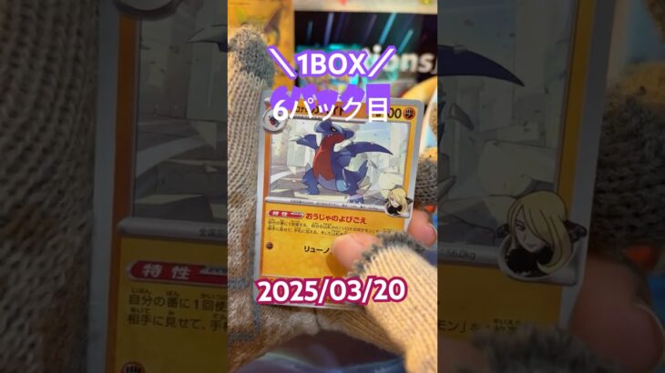 【熱風のアリーナ】開封！6パック目！！＃short#ポケモン ＃pokemon