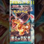 749パック目　黒炎の支配者
